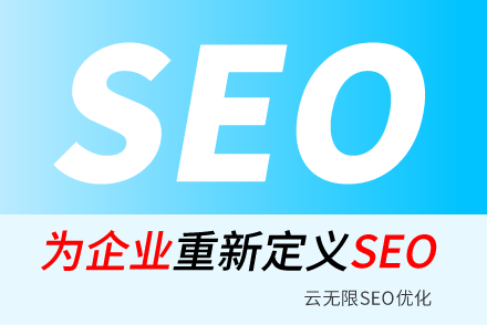 湘潭SEO技巧